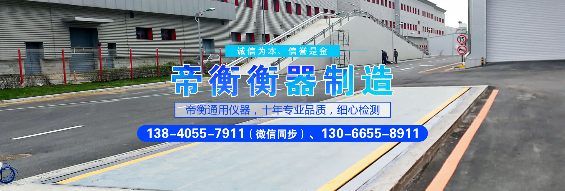 帝衡通用仪器