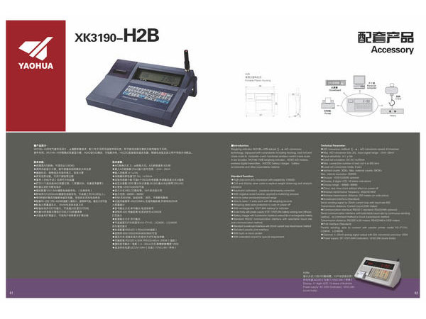 H2B（吊秤）