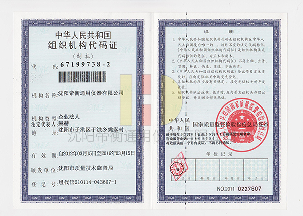 代码证（副）