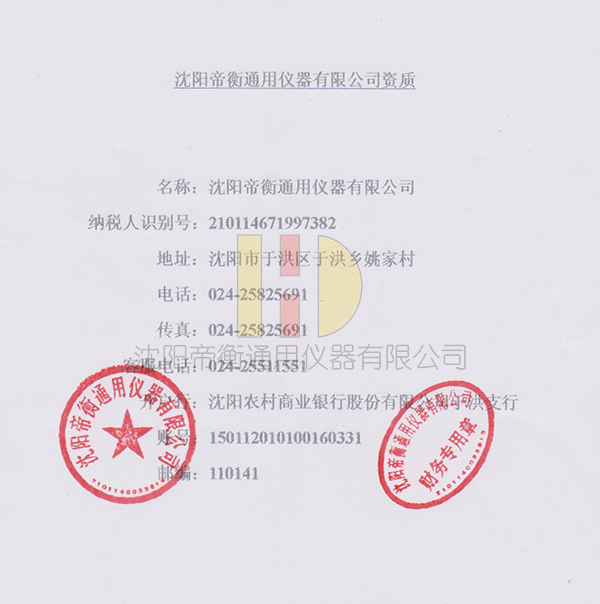 公司信息