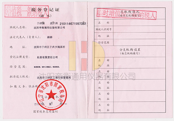 国税登记证（副）